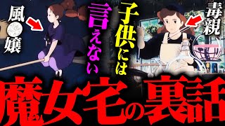 【魔女の宅急便】大人の視点で見るとヤバ過ぎる…宮崎駿が描いた「あの」シーンの真実【岡田斗司夫 切り抜き サイコパス ジブリ 魔女宅 秘密 都市伝説 ジブリ アニメ キキ 】