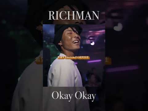 【Lyrics】RICHMAN - Okay Okay / 「とっくに気付いてるぜ自分次第」