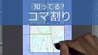 【コマ割り】の便利な機能、ご存知ですか？|CLIP STUDIO PAINT