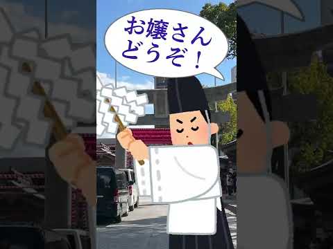 三社詣り③十日恵比須リベンジ #Shorts