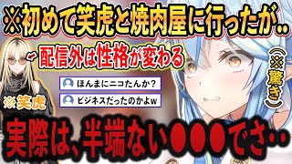 オフコラボで「ニコたん」と焼肉屋に行ったが、普段の配信とは”違う性格”で驚くラミィ【ホロライブ/ホロライブ切り抜き/vtuber/雪花ラミィ/虎金妃笑虎】