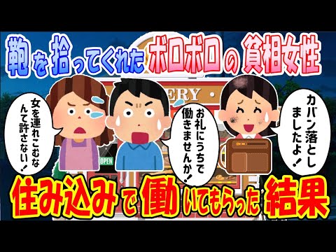 【2ch馴れ初め物語】落としたカバンを届けてくれたボロボロな女性をうちのパン屋で住み込みで雇とった結果【ゆっくり】