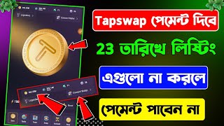 Tapswap পেমেন্ট দিবে 23 তারিখে | Tapswap listing data | tapswap new update today | tapswap listing