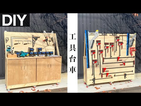 ガレージで大活躍！移動式『工具収納棚』をDIY