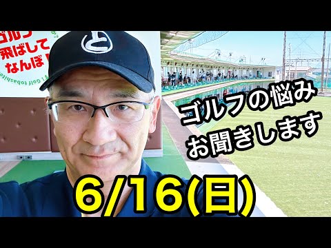 YouTubeライブ！６月１６日(日)１９：３０スタート