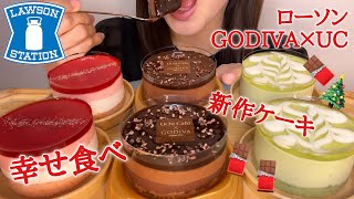 【コンビニ】ローソンの新作ケーキお腹いっぱい食べる！ウチカフェのクリスマスのケーキがおいしすぎた！【スイーツちゃんねるあんみつの食レポ】