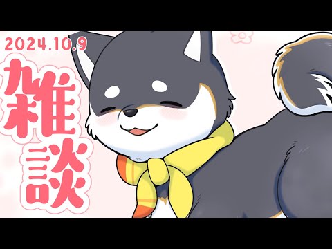 【雑談】2024.10.09　お昼ご飯食べながら雑談タイム【にじさんじ/黒井しば】