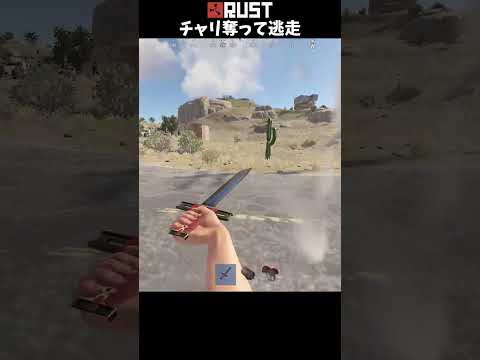 #Rust チャリ奪って逃走 #shorts #おかゆ #サバイバルゲーム #ソロ