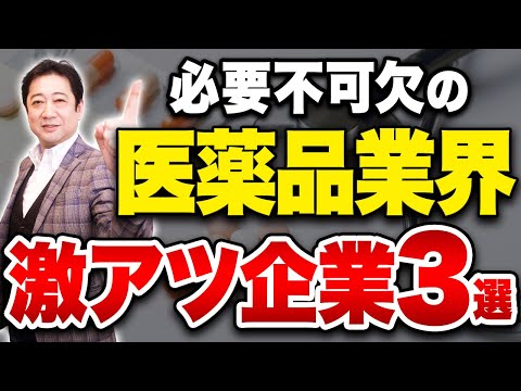 【今知らないと損】医薬品業界の“超絶成長株“を生徒数3.6万人の投資スクールの校長が暴露します【投資信託 医薬品株 資産形成】