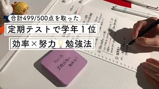 定期テストで学年1位📚 効率 × 努力 勉強法💡成績公開