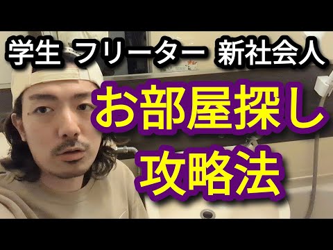 【一人暮らし部屋探し】賃貸安く抑えるコツと無視すべき条件 〜築年数古い・ユニットバス・ワンルーム〜