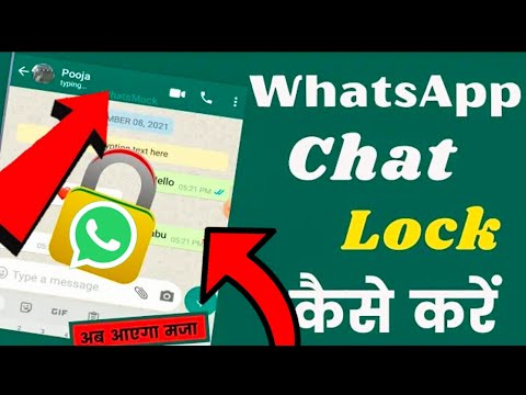 अपनी WhatsApp chat lock"कैसे करे? how to lock your whatsapp chat