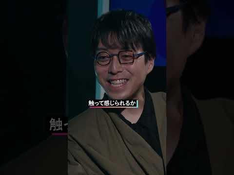 「成田さん、あなた人間ですか？」#成田悠輔 #石井裕 #そこに愛はあるのかい？