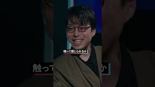 「成田さん、あなた人間ですか？」#成田悠輔 #石井裕 #そこに愛はあるのかい？