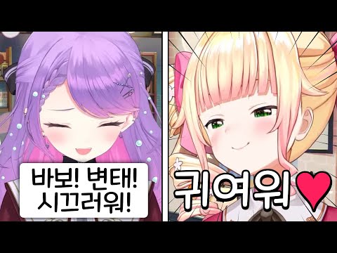 토와의 폭언에 감사를 표하는 네네치 [홀로라이브/모모스즈 네네/토코야미 토와]