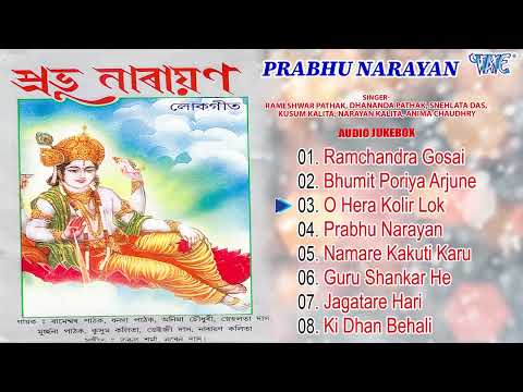 Rameshwar Pathak Best Kamrupi Lokgeet | Prabhu Narayan Album - Jukebox |  | Assamese Hit Songs