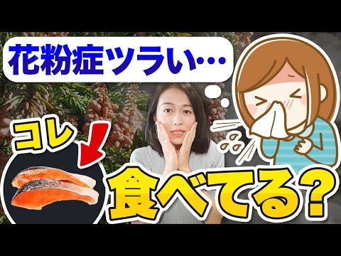 花粉症対策にお勧めな食材「〇〇と〇〇を組み合わせるのが最強です！」