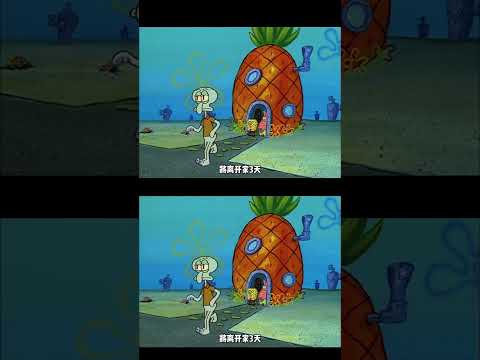 童年阴影！海绵宝宝基因突变竟然变成了蜗牛！#海绵宝宝 #卡通 #cartoon #spongebob