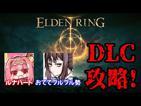 【8月12日】お盆の間に最終回を迎えるんじゃないでしょうか！【ELDEN RING】