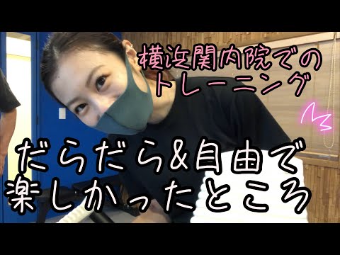 【ゆるゆる筋トレ】鍼灸院でのトレーニングはこんな感じで楽しすぎる！笑【Biancaなざと】