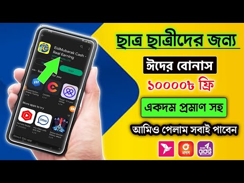 ঈদের সেরা অফার ১০০০০৳ ফ্রি !! Online income !! টাকা ইনকাম করার সহজ উপায় !! টাকা ইনকাম করার app 2023