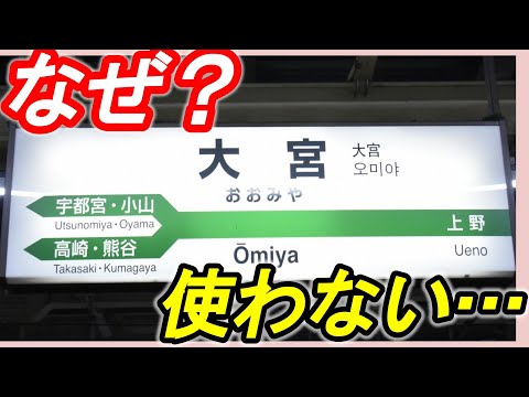 【東北新幹線の架線垂下と停電】＊なぜ大宮折り返しをしなかった？＊運行区間の選定＊労働災害＊