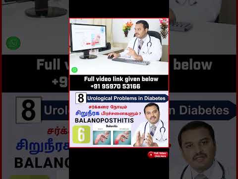 6.   - Balanoposthitis - சர்க்கரை நோயும் 8 சிறுநீரக பிரச்சனைகளும்