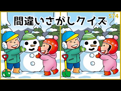 【間違い探しクイズ】冬のイラスト集！無料&脳トレおすすめ動画【難問あり】#574