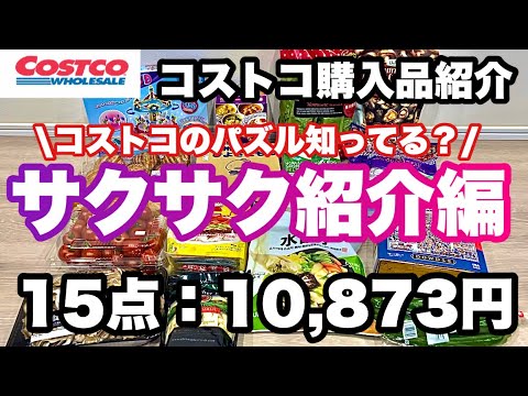 5月2回目コストコ購入品紹介