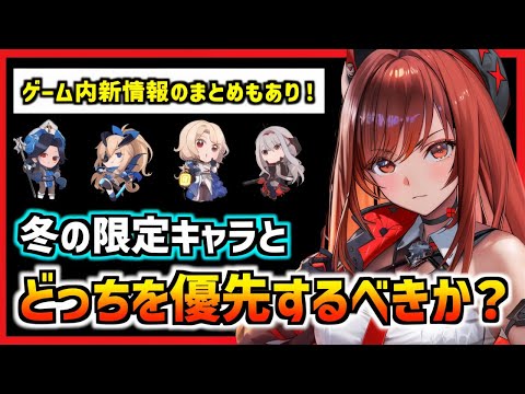 【メガニケ】新情報まとめ＆冬の限定とラピと黒紅蓮、どっちを優先して引くべきか？【勝利の女神 NIKKE】※コメント欄に訂正あり