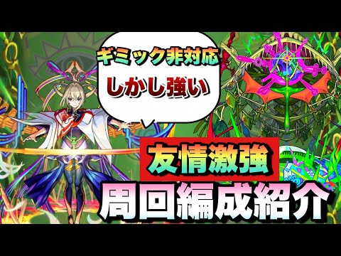 【モンスト】PS要らずで無敗で周回可！マサムネとマナの組み合わせの友情コンボや殴りが強すぎた！《アイクモ》周回編成紹介  【轟絶】