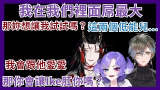 【彩虹社EN】聯動中對Ike大尺度露骨示愛的Vox 看熱鬧不嫌事大的Selen與全程無奈臭臉的Ike【Vox Akuma│Ike Eveland│Selen Tatsuki】【Vtuber精華】