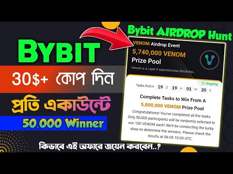 100 Venom (30$+) প্রতি একাউন্টে || 50k Winner || Bybit Airdrop Hunt || Bybit New Offer