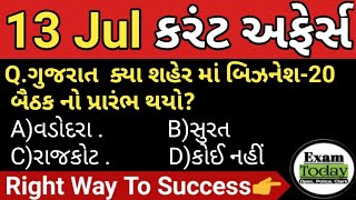 13 July 2023 || 13 July 2023 Current Affairs in Gujarati || Daily Current Affairs in Gujarati