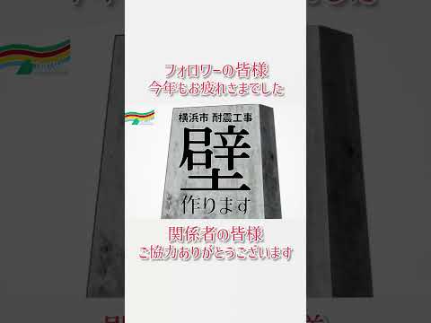 15秒で振り返る2022年！サムネイル フラッシュ動画   -株式会社 大和 大規模修繕工事専門-