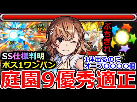 【モンスト】「御坂美琴」《庭園9優秀適正》※なめとんか1体だすのにオーブ○○個!!!高火力友情とSSでボス1ワンパン!!マナと比べてどう!?使ってみた【とある科学の超電磁砲コラボ】【天魔の孤城】