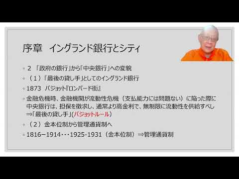 連続講義➀イギリスの金融政策と金融（インフレーション・ターゲティング等）