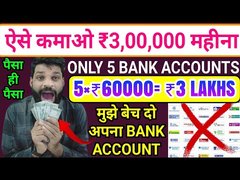 5 BANK ACCOUNT दो महीने का ₹60,000 कमाओ❗1 BANK ACCOUNT=₹30000 पैसा ही पैसा होगा अब तो