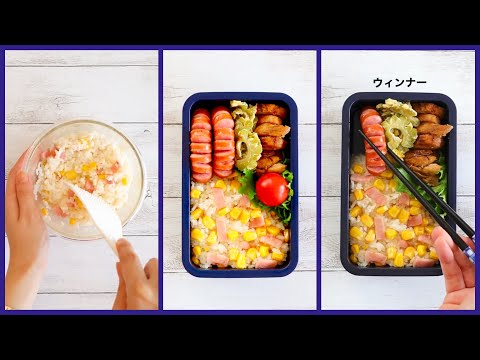 How to make Mixed rice with corn and bacon 🌽 Japanese Bento Lunch Box🍱