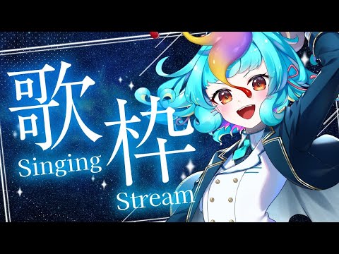 【 歌枠 | karaoke 】 歌うま 元気いっぱいお歌配信、聴いていかない？👀✨ ボカロ アニソン J-POP 【 #vtuber #live #作業用BGM #にぅいちゃん #shorts