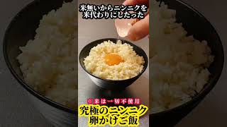 【にんにくガチ勢必見】マジのニンニク好きの為の卵かけご飯作ったった