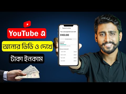 ইউটিউবে অন্যের ভিডিও  রিমিক্স করে ইনকম || earn money YouTube