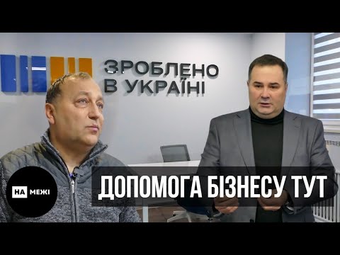 У Шостці відкрили офіс "Зроблено в Україні"