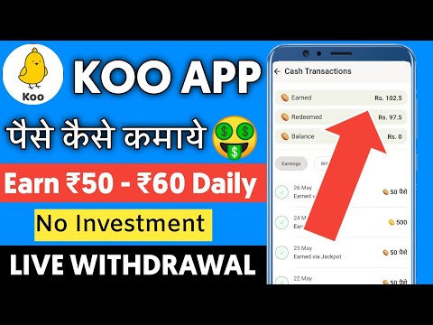 💥koo app se paise kaise kamaye / koo app se paise kaise withdraw kare