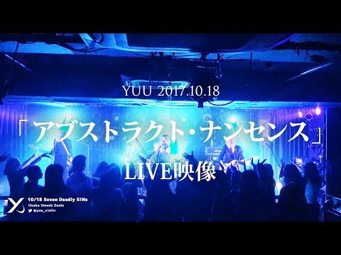 「アブストラクト・ナンセンス」ヴァイオリンLIVE映像【YUU/ユウ】 - Seven Deadly S!Ns@梅田Zeela