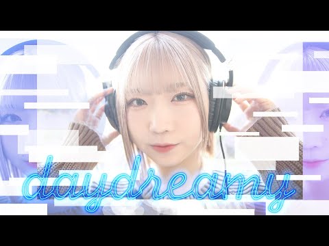 daydreamy (みなチョコver.)【米田みいなさんコラボ オリジナル曲】