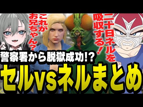 謎の設定を押し付けて二十日ネルを吸収するファン太まとめ【ファン太/切り抜き/ストグラ】