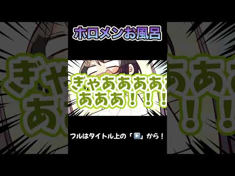 【前編】マリン&かなたによる、ホロメンのお風呂のぞいたらどんなリアクション？【白上フブキ/大空スバル/湊あくあ/兎田ぺこら/宝鐘マリン/天音かなた/雪花ラミィ/ホロライブ /切り抜き】