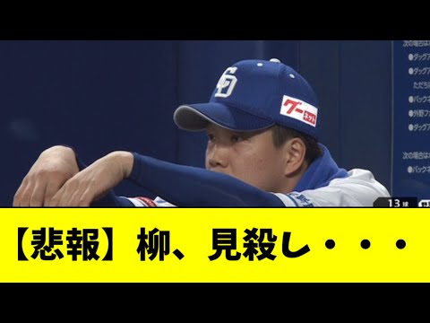 【悲報】中日投手陣、マジで報われない・・・