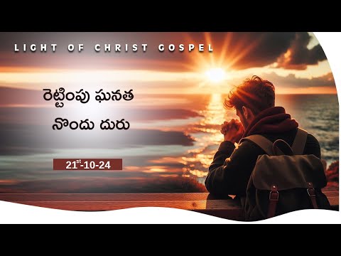 Todays Promise of God ||  ఈ రోజు దేవుని వాగ్ధానం || Oct21st, 2024  @LightOfChristGospel